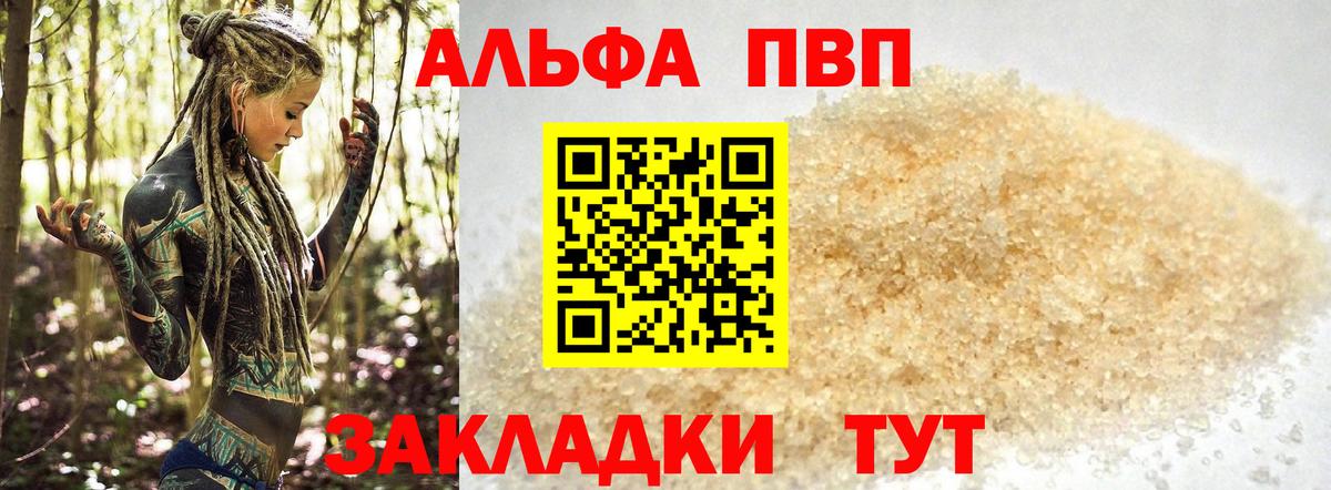 Alpha PVP мука Гуково