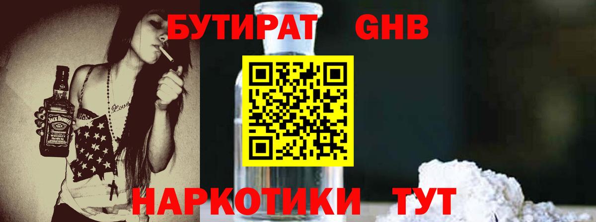 Бутират вода Гуково