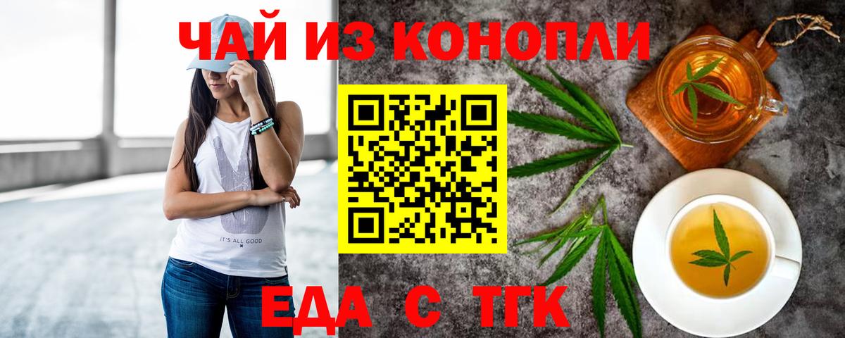 Гуково  Еда ТГК конопля  Вход с VPN 