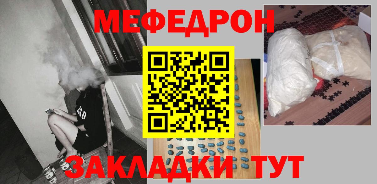 Меф VHQ  МЯУ-МЯУ мяу мяу  Вход с VPN  Гуково 