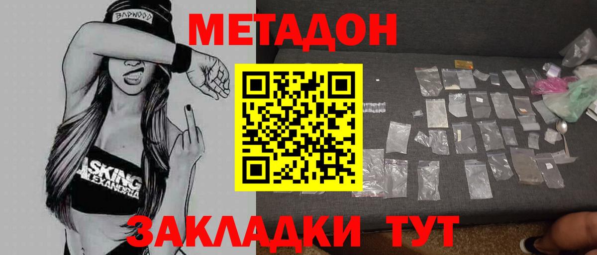 Гуково  МЕТАДОН белоснежный  Вход с VPN 