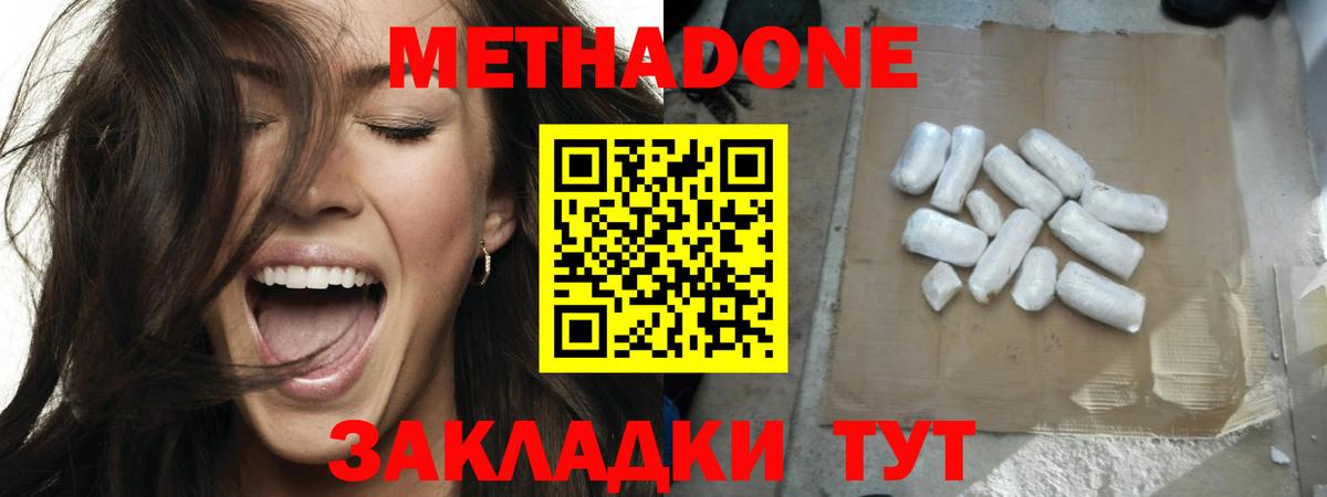 Метадон VHQ Гуково