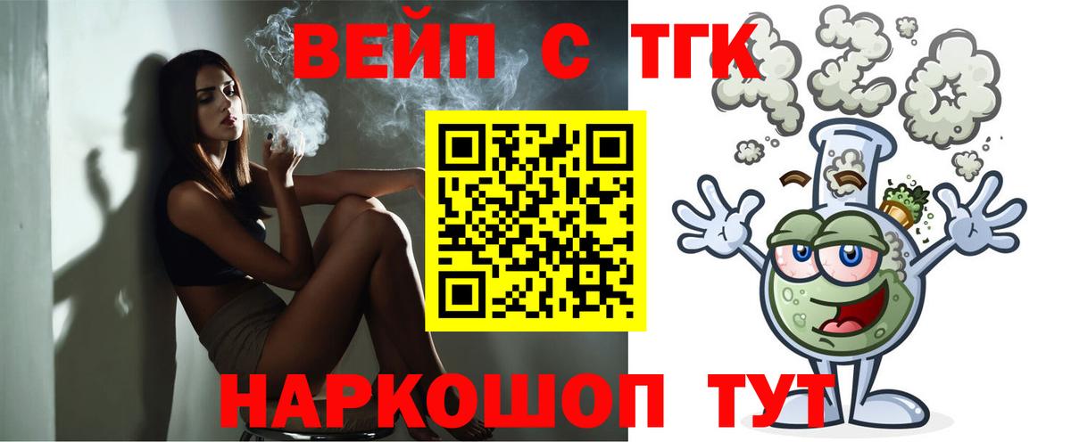 Дистиллят ТГК вейп Гуково