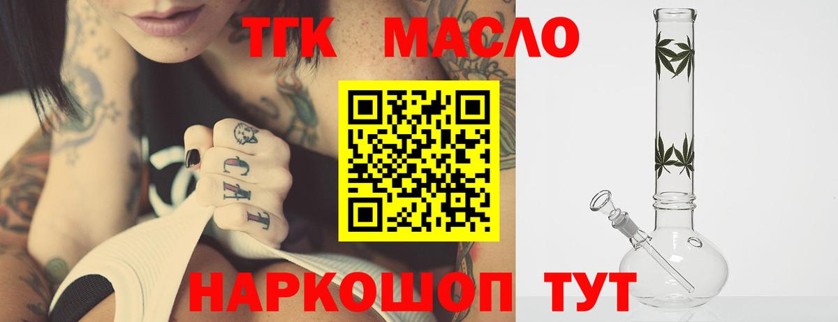 Гуково  ТГК вейп  Дистиллят ТГК концентрат  Вход с VPN 
